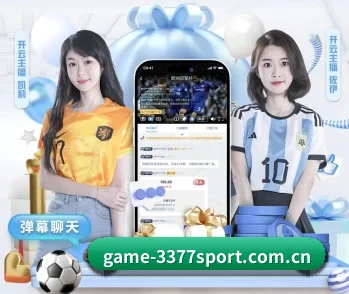 3377体育官方网站的故事 - 体育资讯内容服务