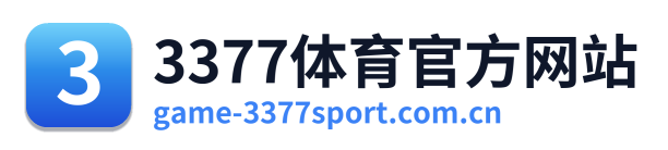 3377体育官方网站 Logo
